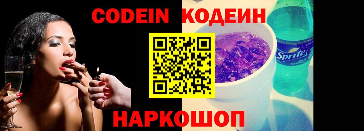 Codein Purple Drank  Вход с VPN  Майский 
