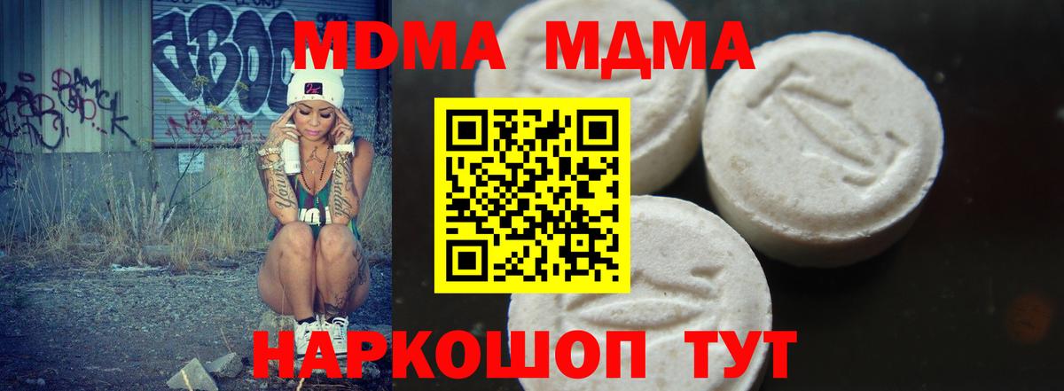 MDMA  Вход с VPN  Майский  МДМА кристаллы  MDMA crystal 