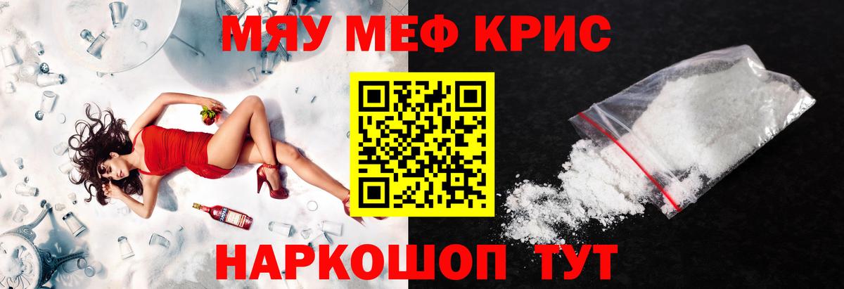 МЕФ mephedrone  Мефедрон  Майский  Меф мяу мяу  Вход с VPN 