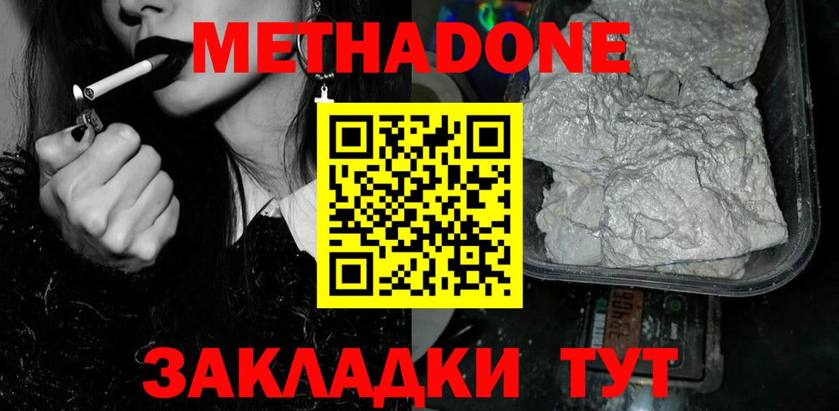 Метадон methadone Майский