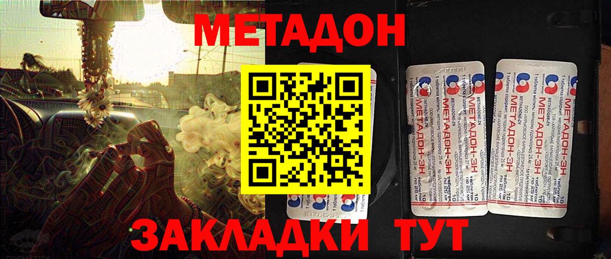 МЕТАДОН methadone  это наркотические препараты  Майский  МЕТАДОН кристалл  Вход с VPN 