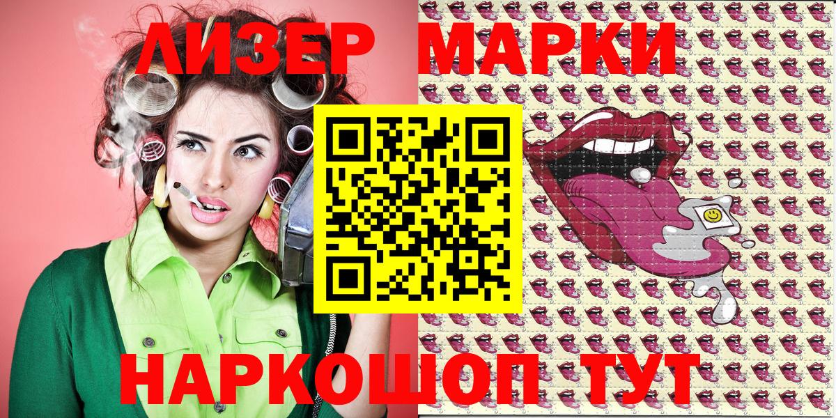 Марки 25I-NBOMe 1500мкг Майский